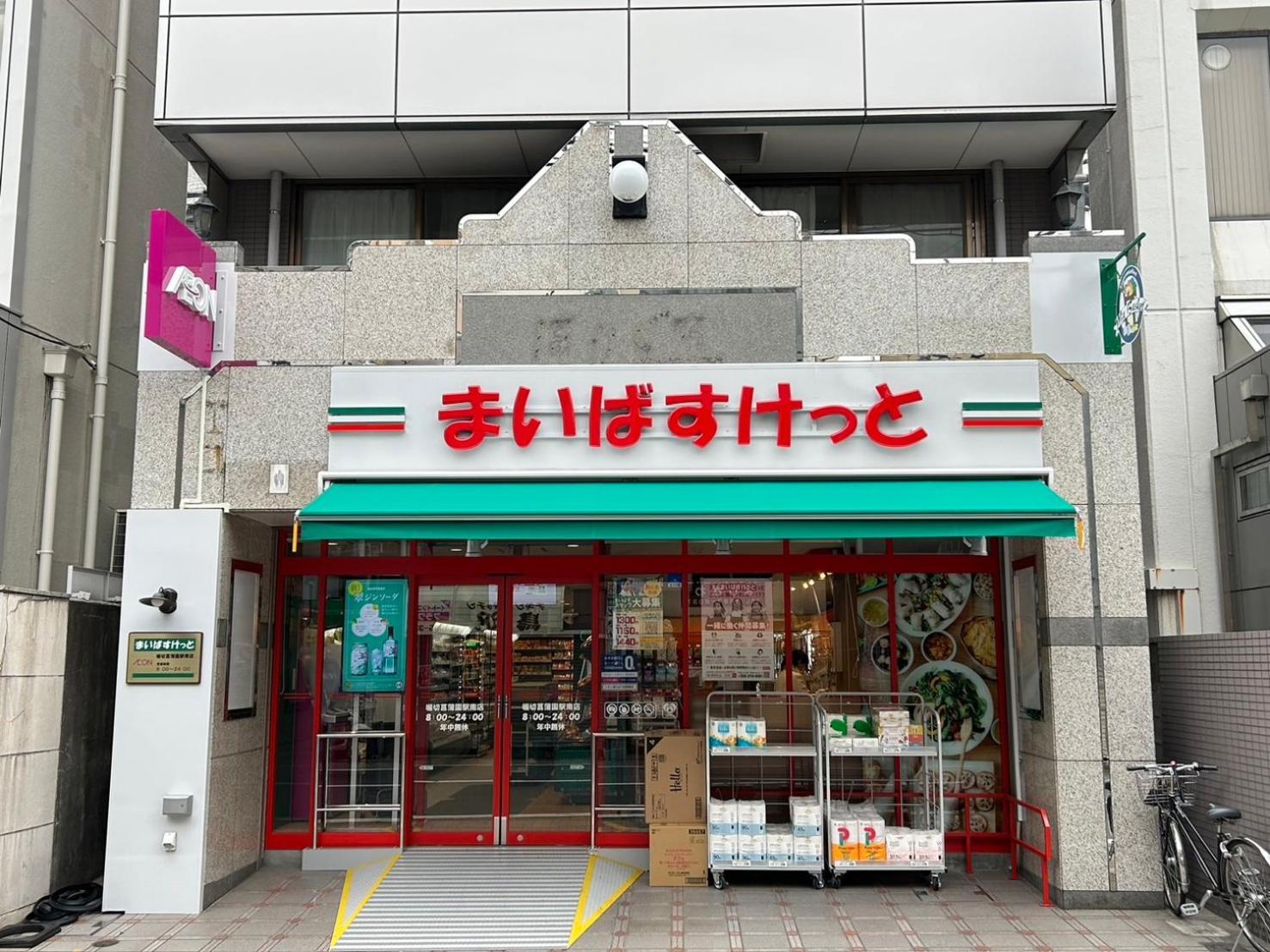 Harmonia東京堀切 10名定員90平米の広いcondominium Präfektur Tokio Exterior foto